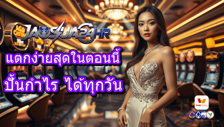 jaosua24hr สล็อต